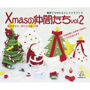503049-05 XMASの仲間たち Vol.2