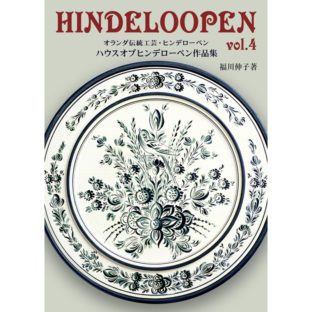 502418-03 HINDELOOPEN Vol.4
