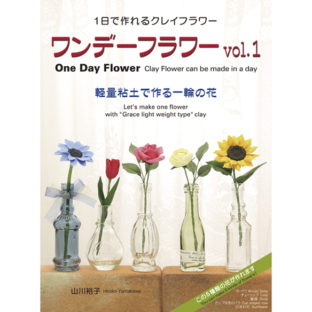 265-4001 ワンデーフラワー Vol.1 DVD