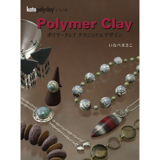 504001-04 PolymerClayポリマークレイテクニック