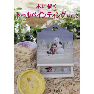 501961-02 木に描くトールペインティング Vol.2