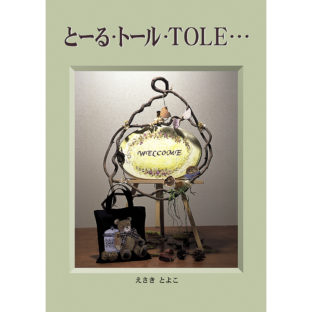 501977-01 とーる・トール・TOLE