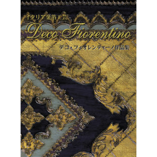 503865-01 デコ・フィオレンティーノ作品集