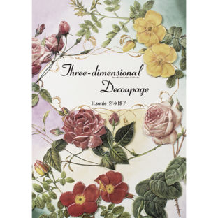 538069-01  スリーディメンショナル デコパージュ