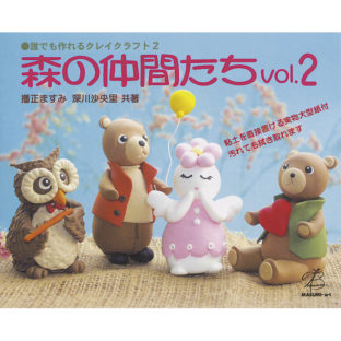 503049-02 森の仲間たち Vol.2