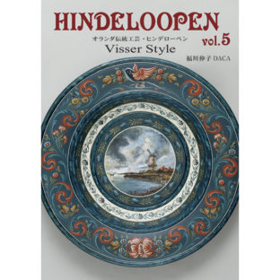 502418-04 HINDELOOPEN Vol.5